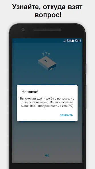 Миллионер - Библия  [МОД Бесконечные деньги] Screenshot 4