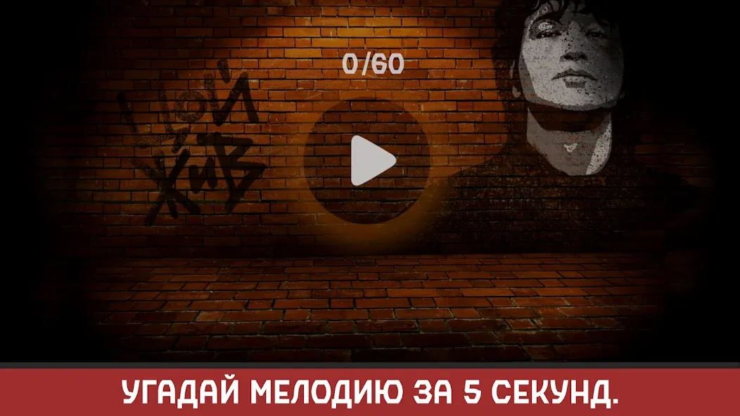 Виктор Цой  [МОД Mega Pack] Screenshot 2