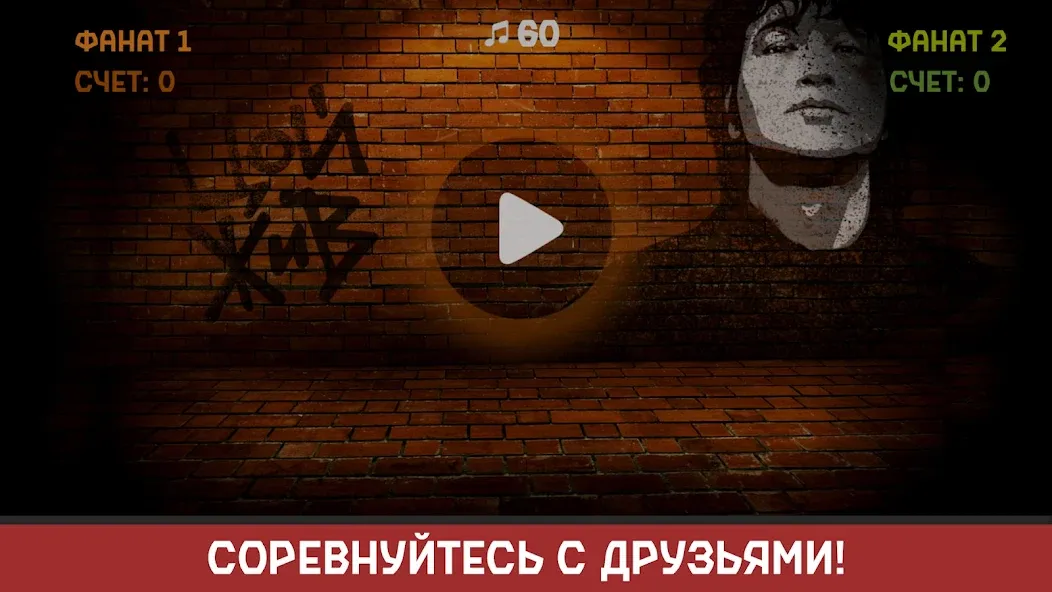 Виктор Цой  [МОД Mega Pack] Screenshot 4