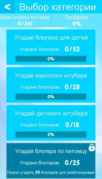 УГАДАЙ БЛОГЕРА  [МОД Бесконечные деньги] Screenshot 5