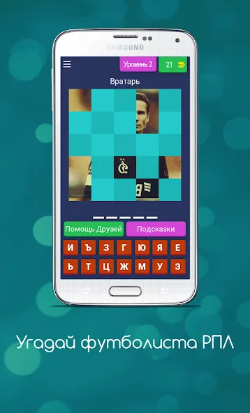 Угадай футболиста РПЛ  [МОД Все открыто] Screenshot 3