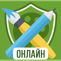 Скачать взлом Дуэль Художников: Игры по сети [МОД Unlocked] на Андроид