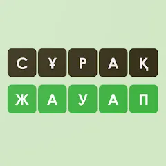 Скачать взлом Логикалық ойындар мен сұрақтар [МОД Меню] на Андроид