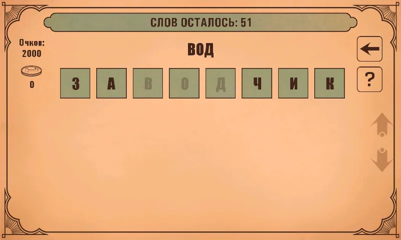 Слова из слов  [МОД Unlimited Money] Screenshot 3