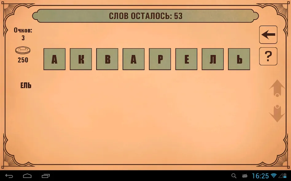 Слова из слов  [МОД Unlimited Money] Screenshot 5