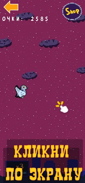 Голубь Валера  [МОД Меню] Screenshot 1