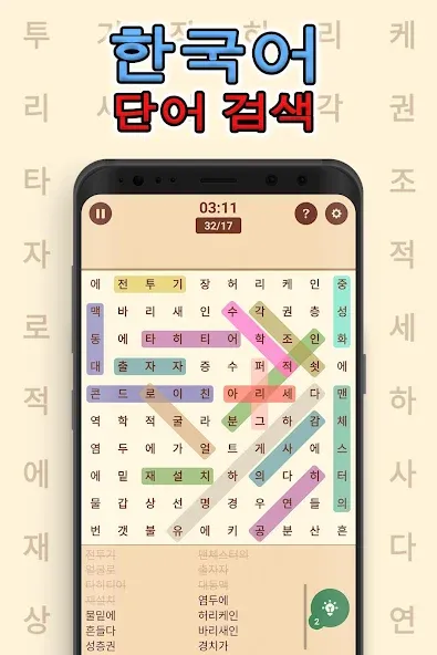 Korean! Word Search  [МОД Unlocked] Screenshot 2