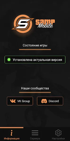 SA-MP Launcher  [МОД Бесконечные монеты] Screenshot 1
